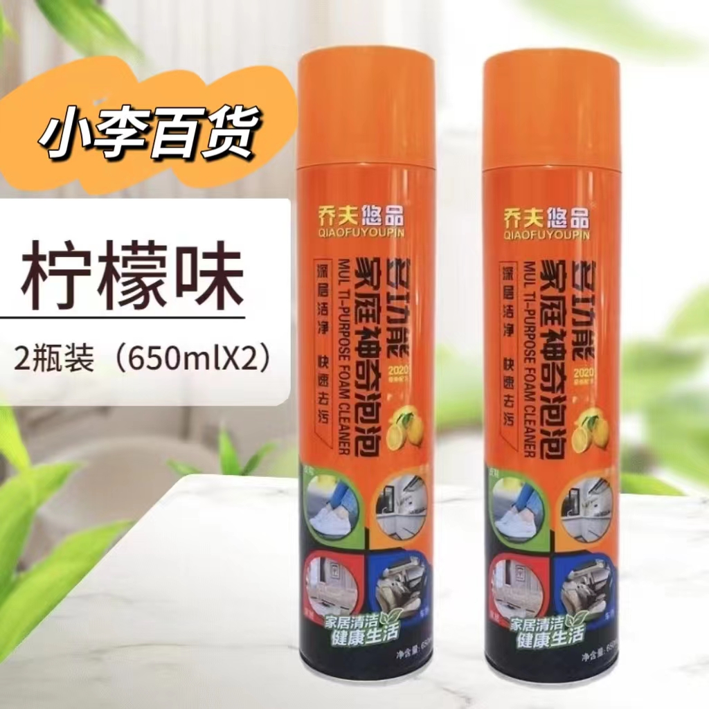 柠檬味家庭多功能泡沫清洁剂家用深层去污【拍一单发二瓶】送刷子
