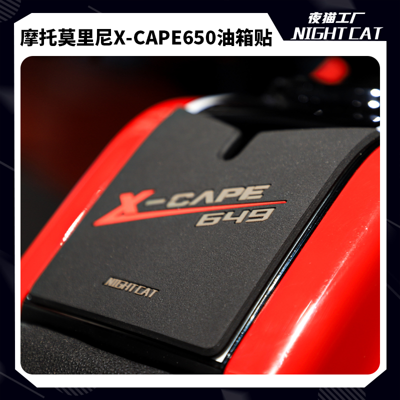 适用摩托莫里尼X-CAPE650改装油箱贴鱼骨贴防滑贴油箱贴纸保护贴