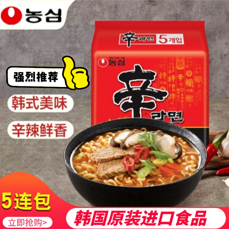 韩式辛拉面韩国进口网红熬夜加班休闲零食方便速食方便面食品营养
