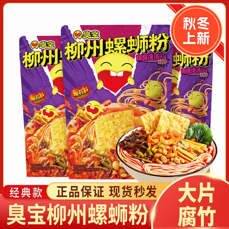 广西正宗柳州螺蛳粉爆爆浓汤宵夜速食懒人大片腐竹螺蛳粉粮油米面