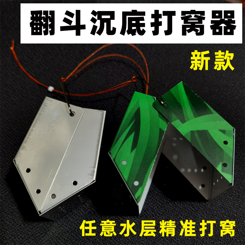 沉底打窝器定点不锈钢沉水翻斗打窝器钓鱼泡沫逗钓传统钓筏钓打食
