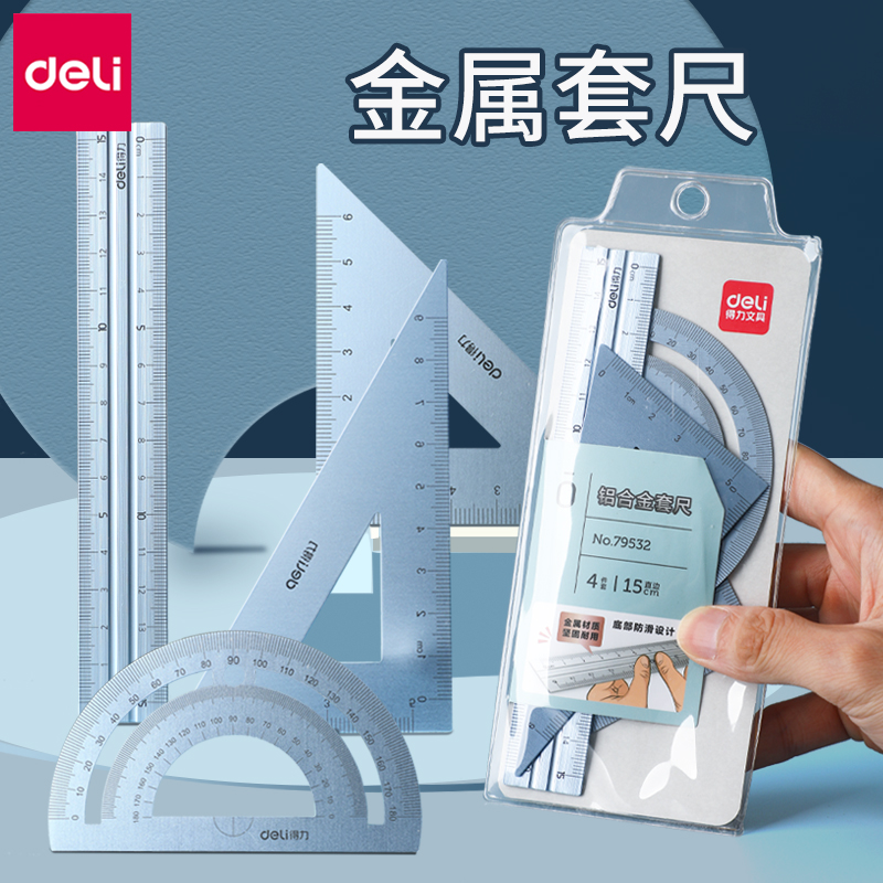 金属尺子套装小学生用铝合金直尺三角尺量角器多功能套尺圆规