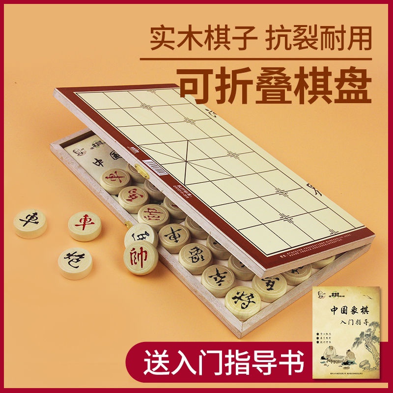 中国象棋实木大号象棋小学生成人儿童折叠便携式木盒棋盘送相棋书