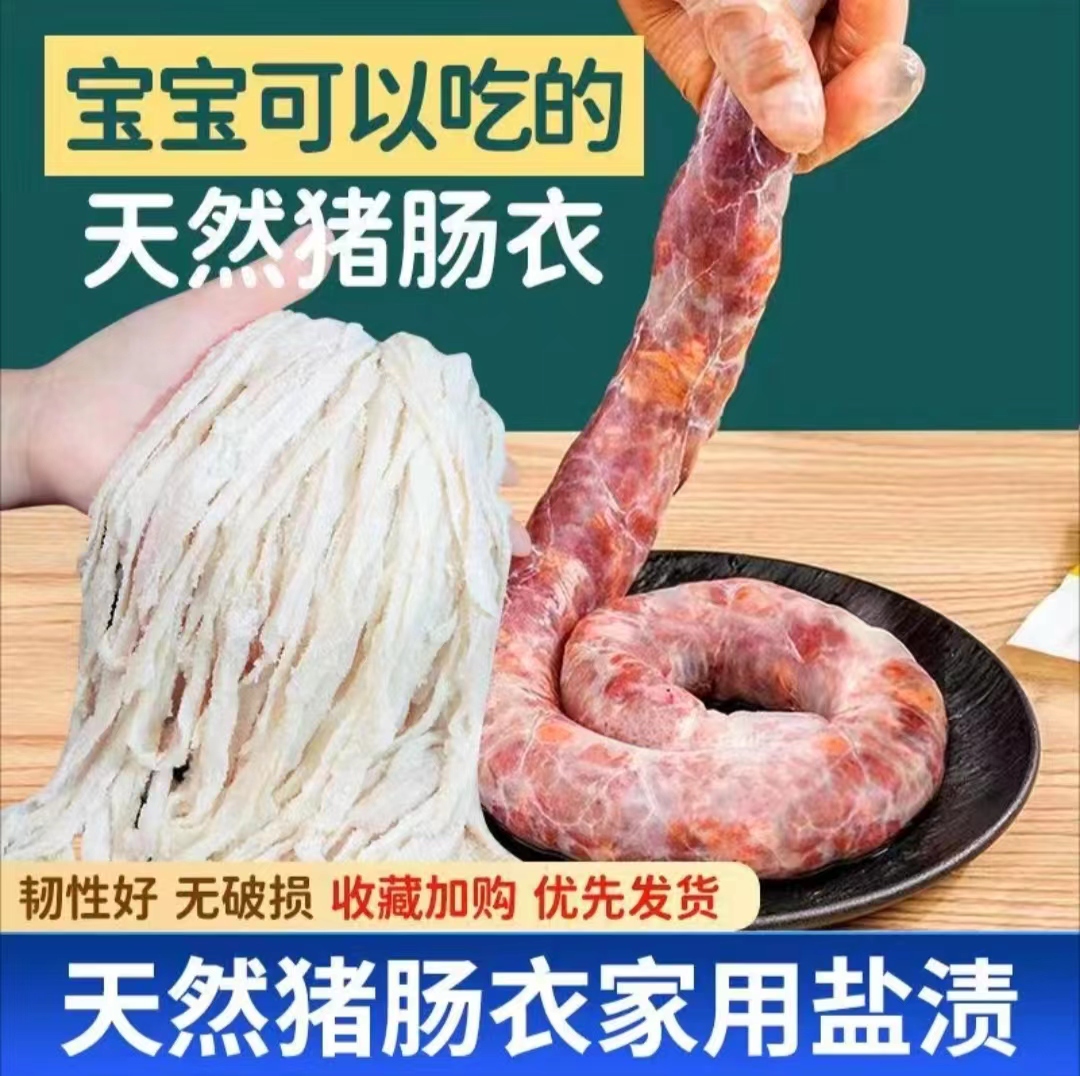 天然优质干净猪肠衣手工家用灌肠器精选健康食用猪肠衣坚韧不易破
