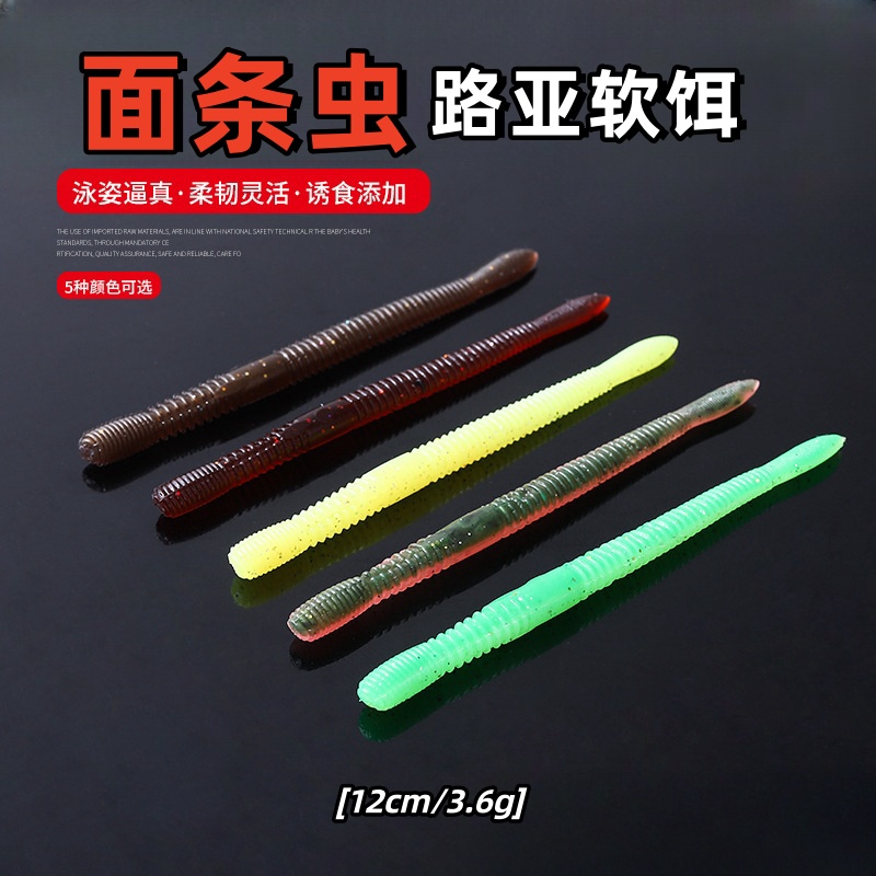 12cm路亚面条虫软饵软虫仿生饵高比重缓沉加盐假饵无铅通杀螺纹