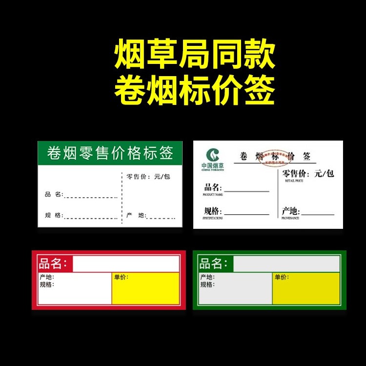 自动推烟器标签纸手写商品价格标签标价签价格牌_智能家居- 大咖星选