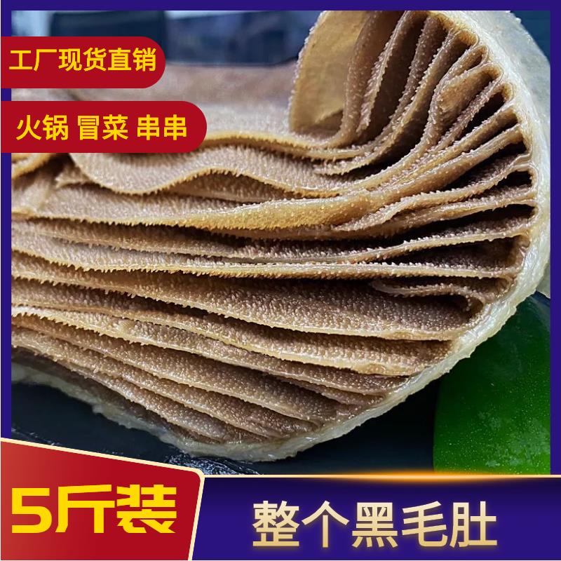 整个黑白牛毛肚牛百叶毛肚新鲜批发重庆火锅食材冒菜串串叶片