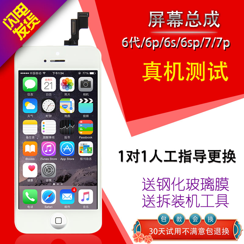 适用苹果6代iphone6plus/6s/8显示6SP手机液晶内外触摸屏幕总成7p