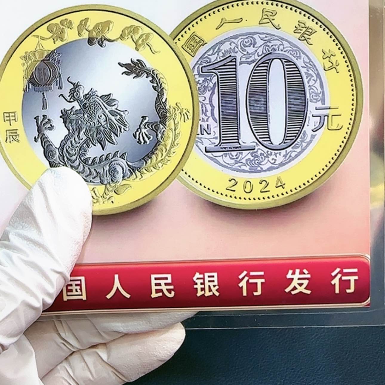 【闪购商品】其他二轮生肖纪念币龙一卷20枚