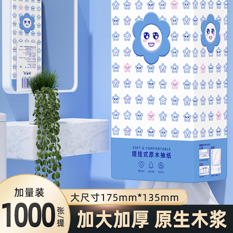 2.3一提优选木浆亲肤悬挂抽纸/ 有问题联系客服/腰带赞助发货