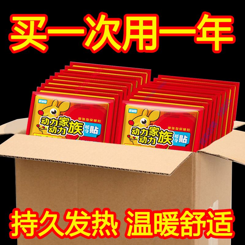 暖贴暖宝宝贴自发热保暖身贴暖宝贴热敷腰腹部热帖暖宝宝持久发热