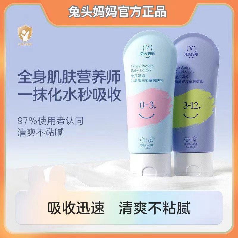 兔头妈妈婴幼儿润肤乳吕新生宝宝专用儿童身体乳秋冬滋润保湿面霜