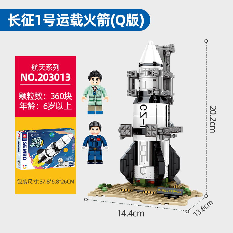 Q版长征1号火箭积木