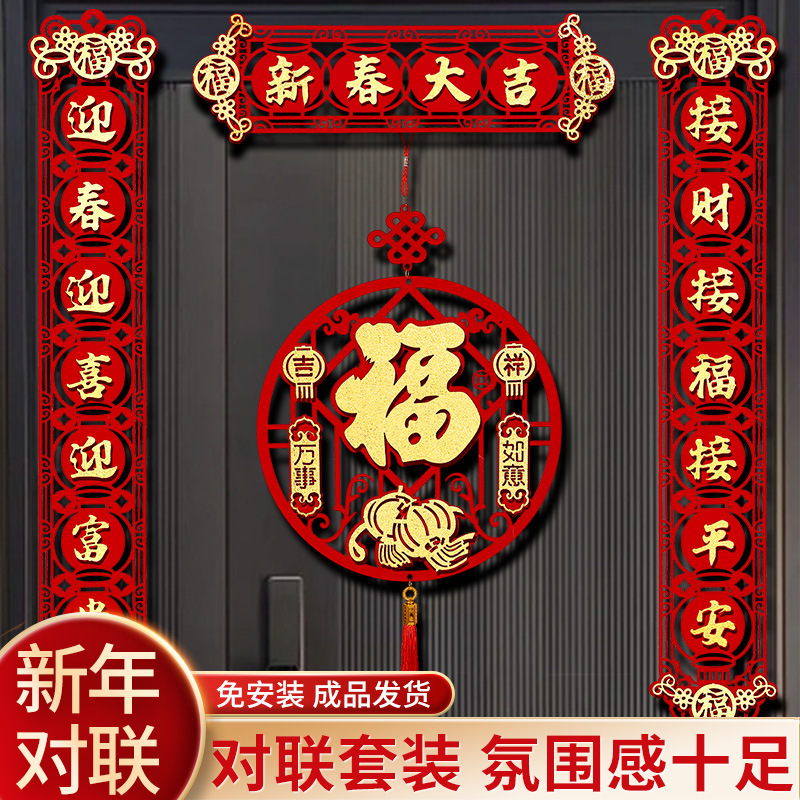 龙年春节对联家用过年春联门联立体绒布剪纸福字贴创意入户门装饰