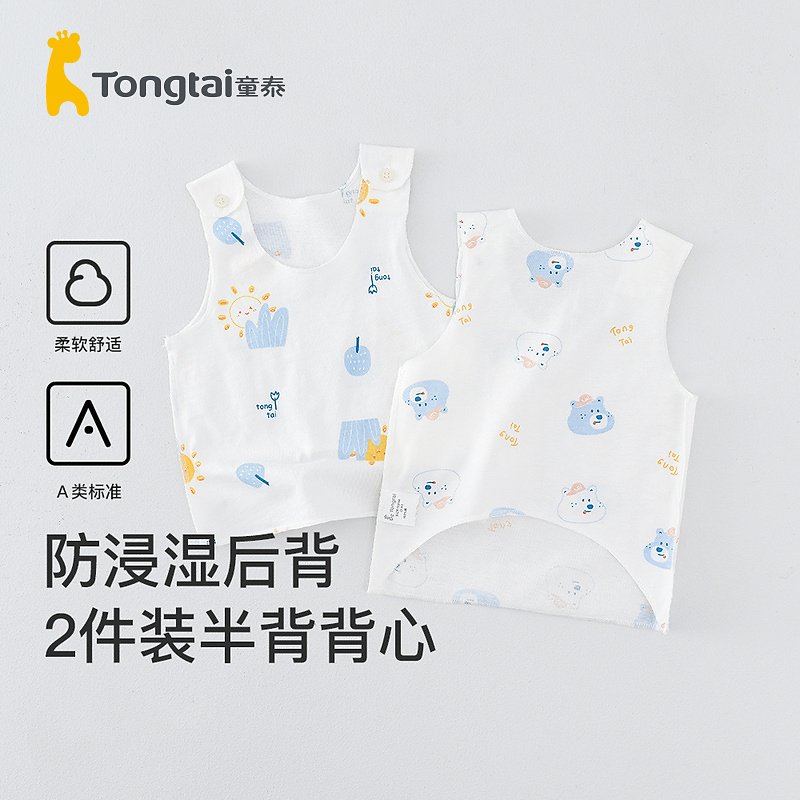 童泰夏季1-6个月宝宝衣服轻薄外出上衣透气男女儿童半背背心2件装