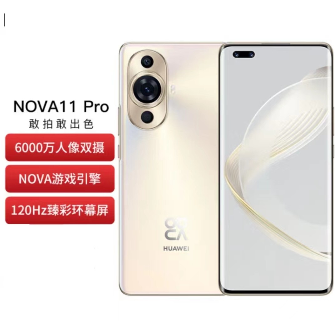 99新 Huawei/华为  Nova11Pro全网通4G手机昆仑玻璃 二手严选新机