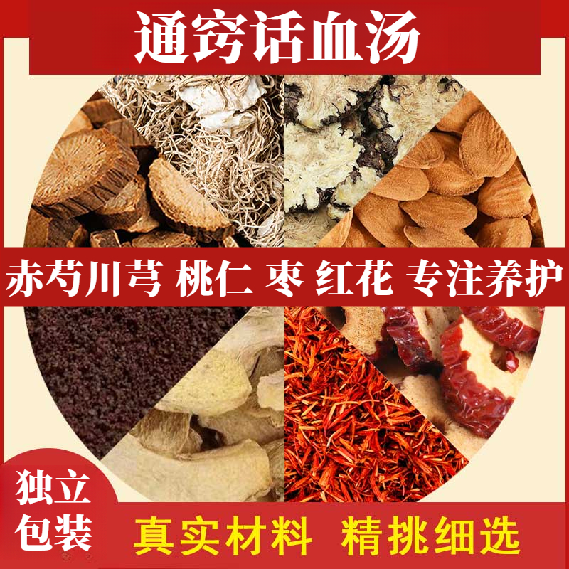 通窍活桖汤丸中药材王清任的著作之《医林改错》通窍汤原料包枣34g