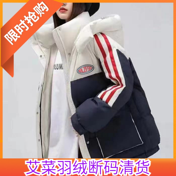 艾菜依羽绒服羽绒女2023年冬季抖音网红撞色韩版宽松保暖学生款外