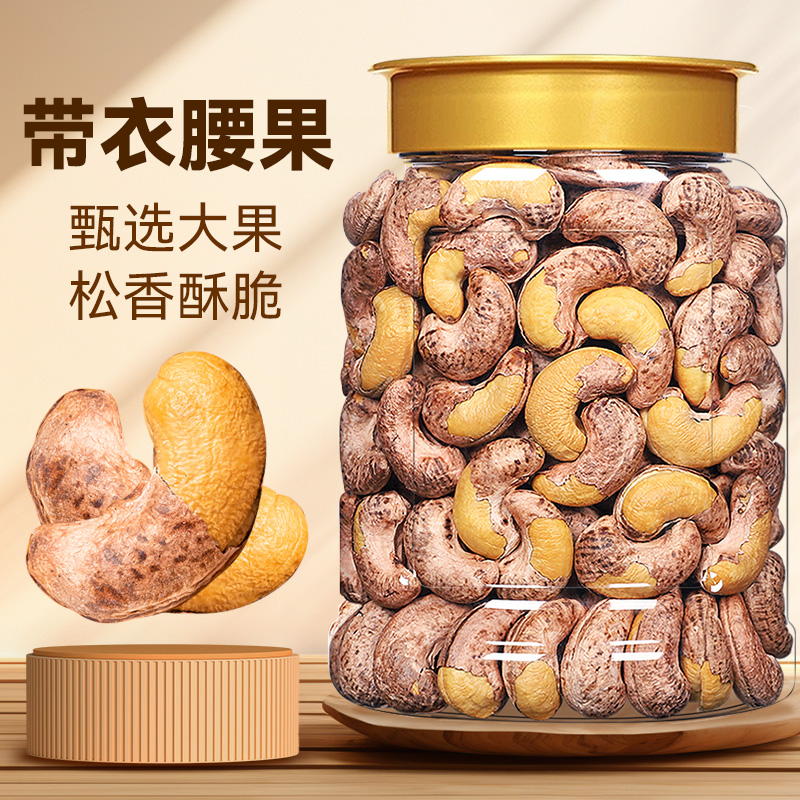 新货罐装带皮紫皮大腰果500g营养袋装原味坚果零食酥脆美味烘烤7g