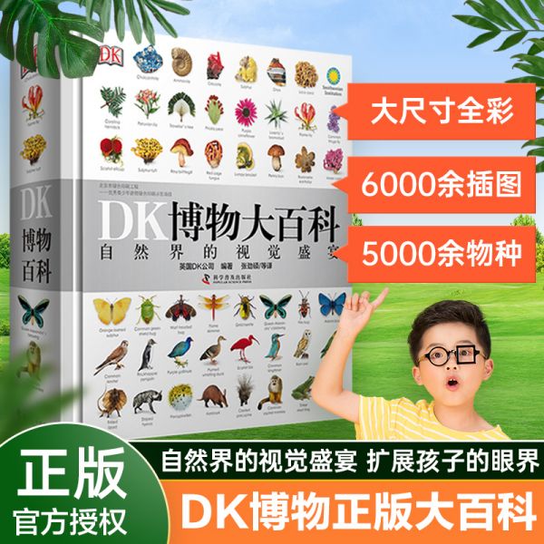 DK博物大百科全书中文正版自然界的视觉盛宴自然史图解昆虫动物植