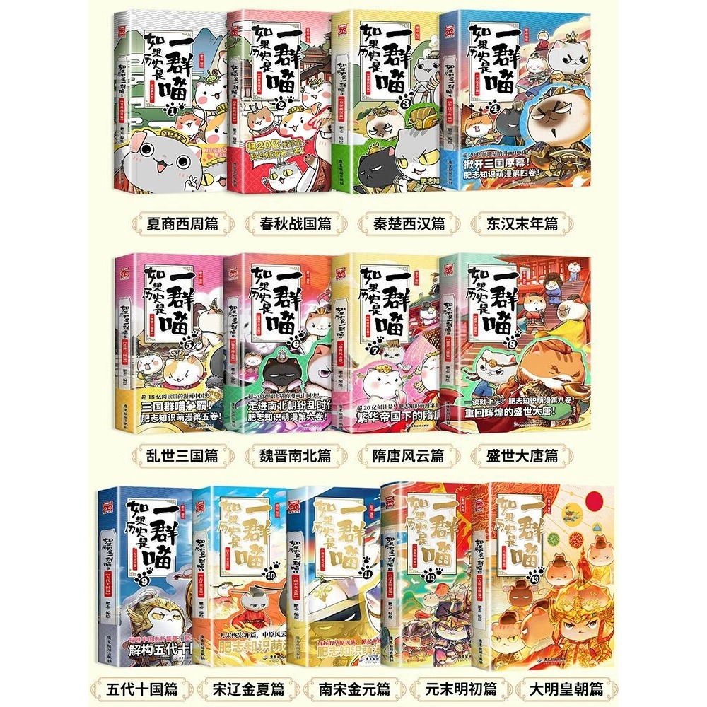 【新书上市13卷】如果历史是一群喵1-11-12全套12册南宋金元篇 肥