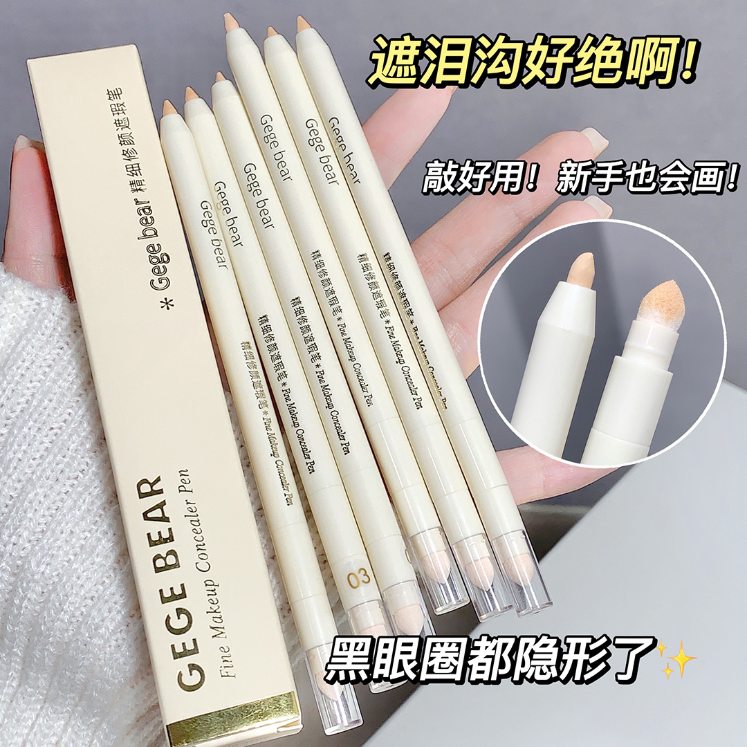 精细修颜遮瑕笔遮黑眼圈斑点卧蚕笔提亮海绵头晕染带卷笔刃二合一