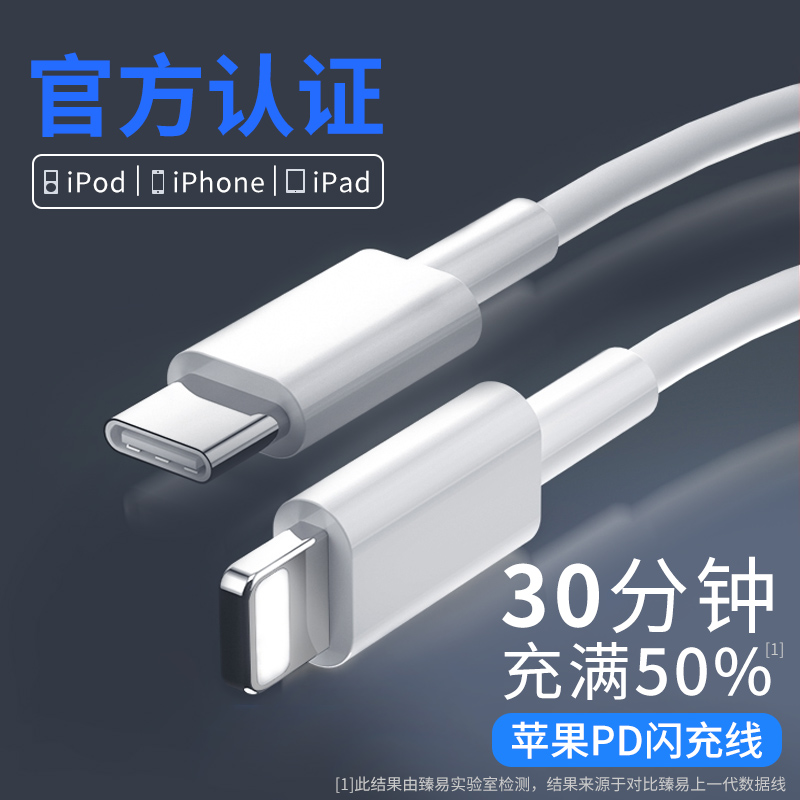 适用苹果iphone12数据线XS充电线11pro闪充20WPD快充Max手机8加长