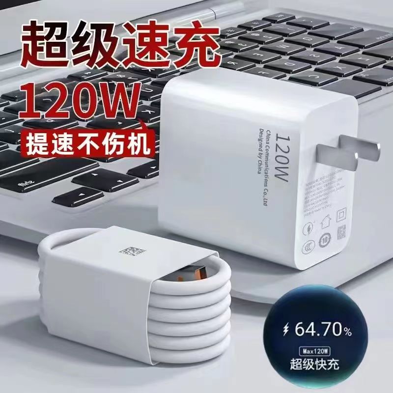 【新店粉丝福利】120W华为手机快充充电器华为手机线套装快充type线