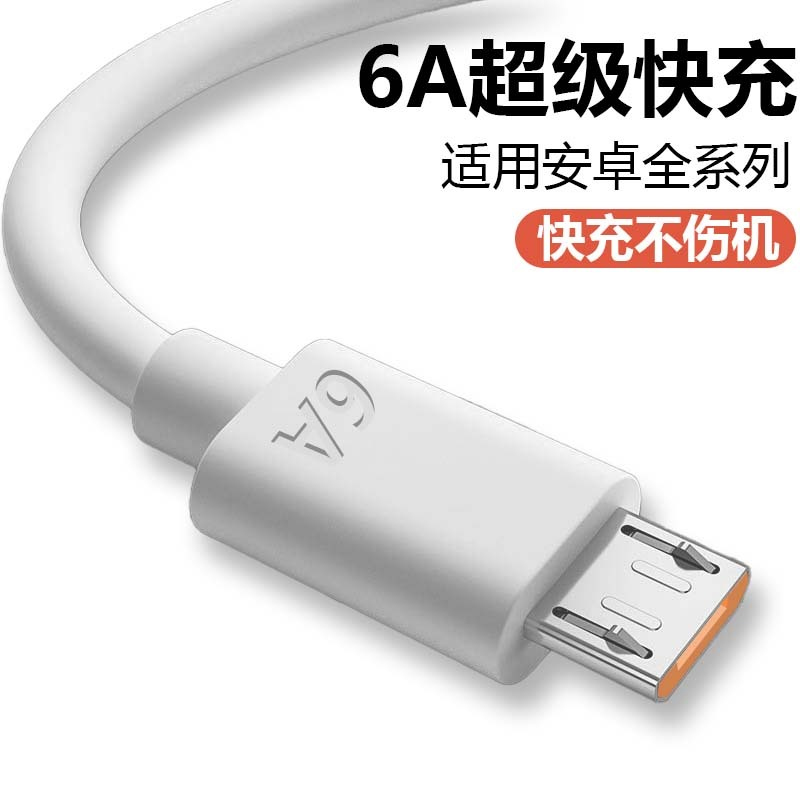 【1元包邮】老安卓数据线Micro USB接口6A超级快充适用麦芒6vivoa线