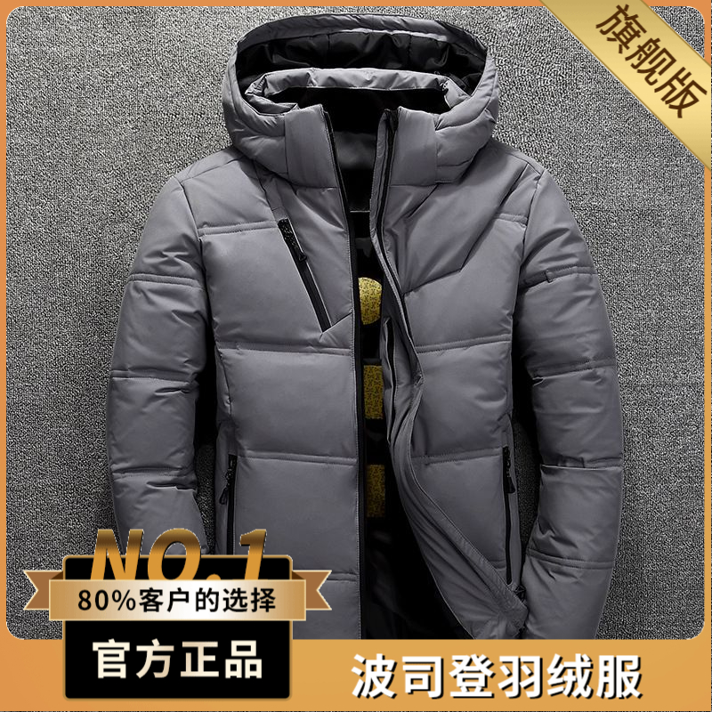 波司澄户外羽绒服男短款羽绒袄外套可拆卸冒青年加厚时尚防寒服学