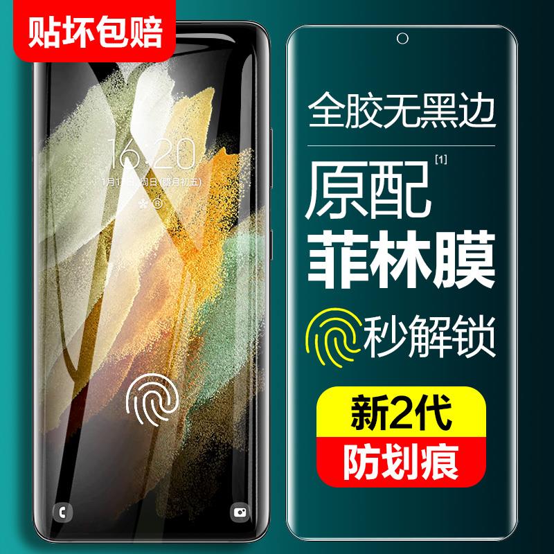 适用于三星s21手机膜s21ultra全胶菲林膜s21十钢化膜+保护贴膜ult