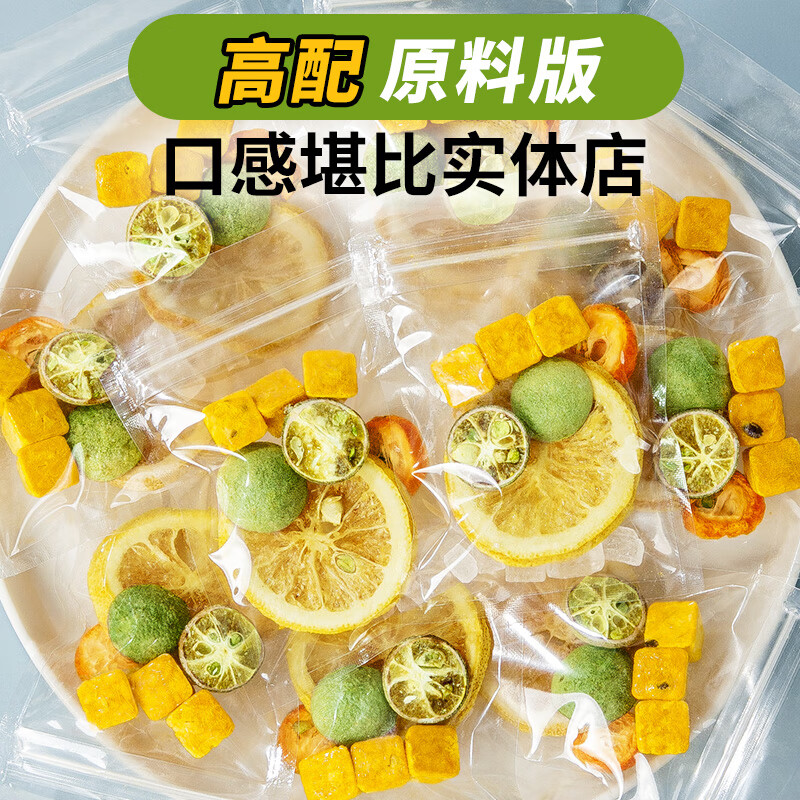 严选金桔柠檬百香果茶100g/1包解腻清爽冷泡冲泡茶干柠檬片养生