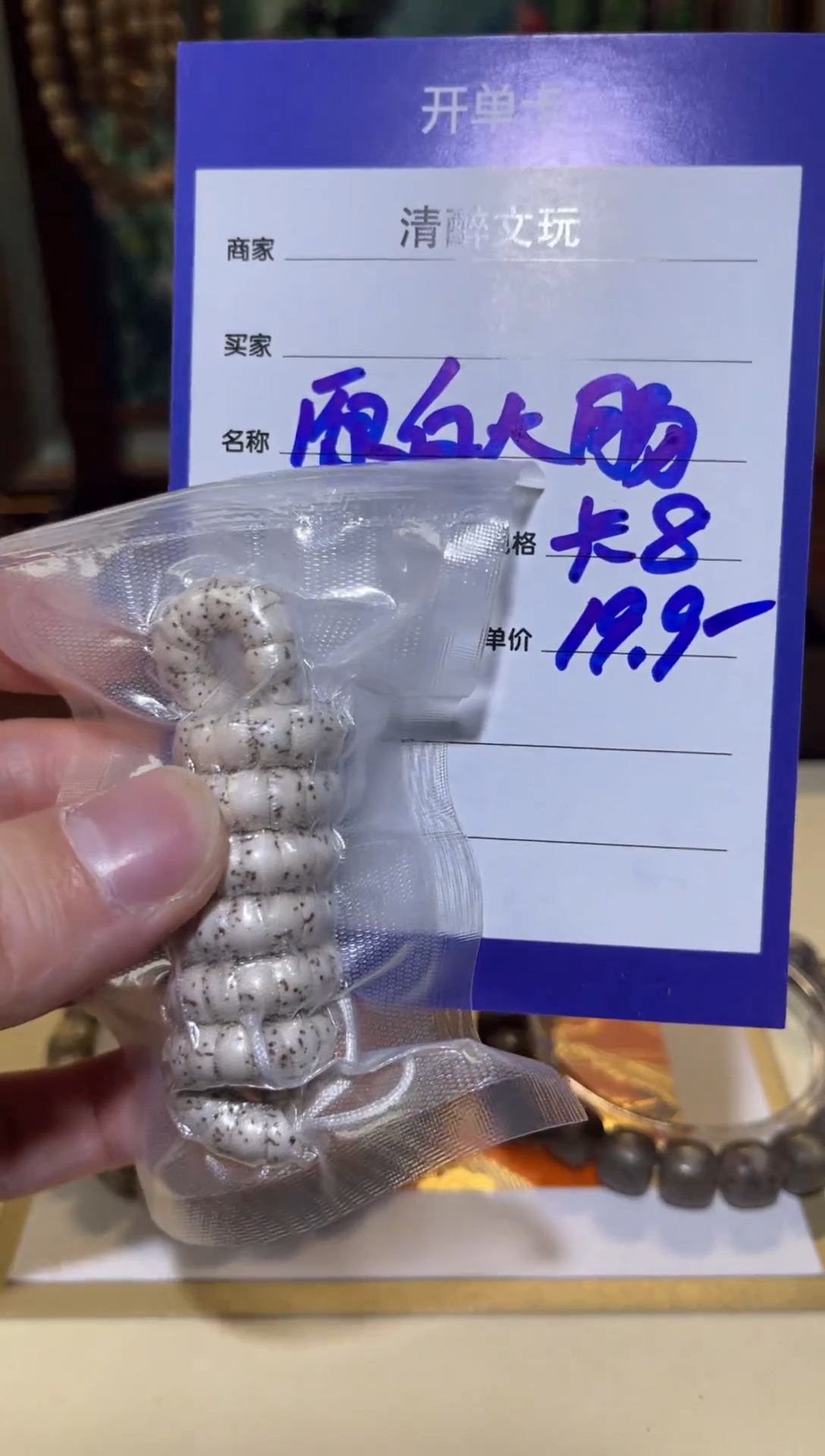 【闪购商品】星月菩提手串原白大肠卡8