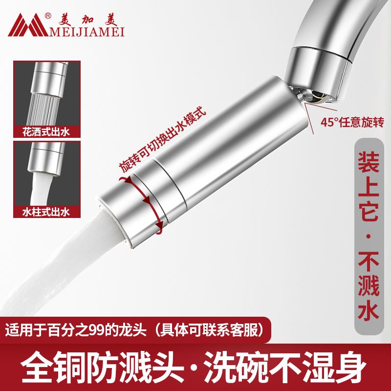 厨房龙头防溅头嘴万能接头洗菜盆万向旋转冲洗增压神器延伸加长