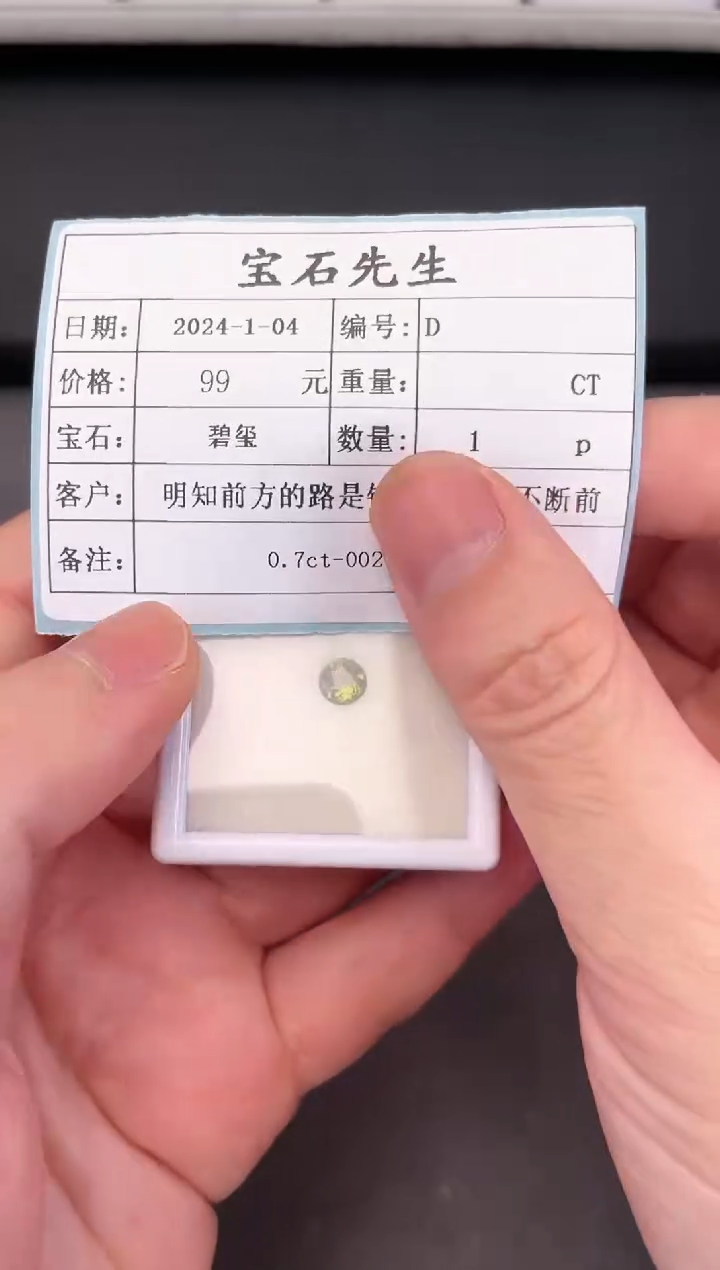 【闪购商品】碧玺圆形未镶嵌0.7ct-002-多样性发
