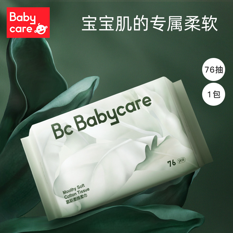bbc绵柔慕斯棉柔巾洗脸巾母婴加厚两用柔软干湿巾抽取式76抽