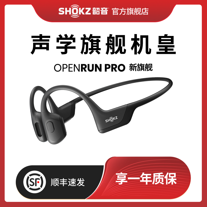 韶音Shokz OpenRun Pro S810骨传导运动蓝牙耳机无线_3C数码家电- 大咖星选