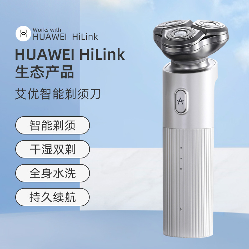 艾优智能剃须刀男士电动水洗干湿刮胡刀高端礼支持HUAWEI HILINK