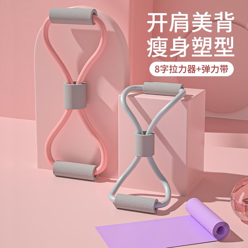 【小扬哥专属】8字拉力器女士拉力绳开肩开背神器八字绳弹力带家