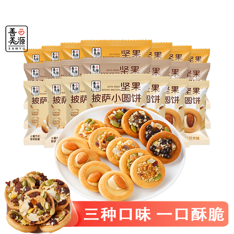 40包坚果披萨小饼干营养烘焙注心香浓曲奇独立包装网红追剧小零食