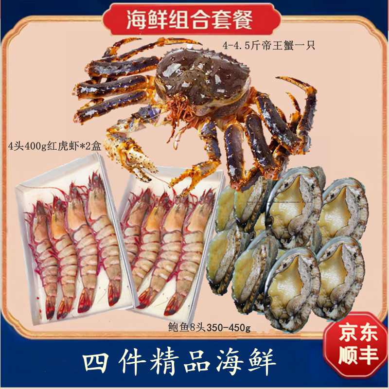 帝王蟹活冻俄罗斯5-5.5斤/只套餐新鲜B款