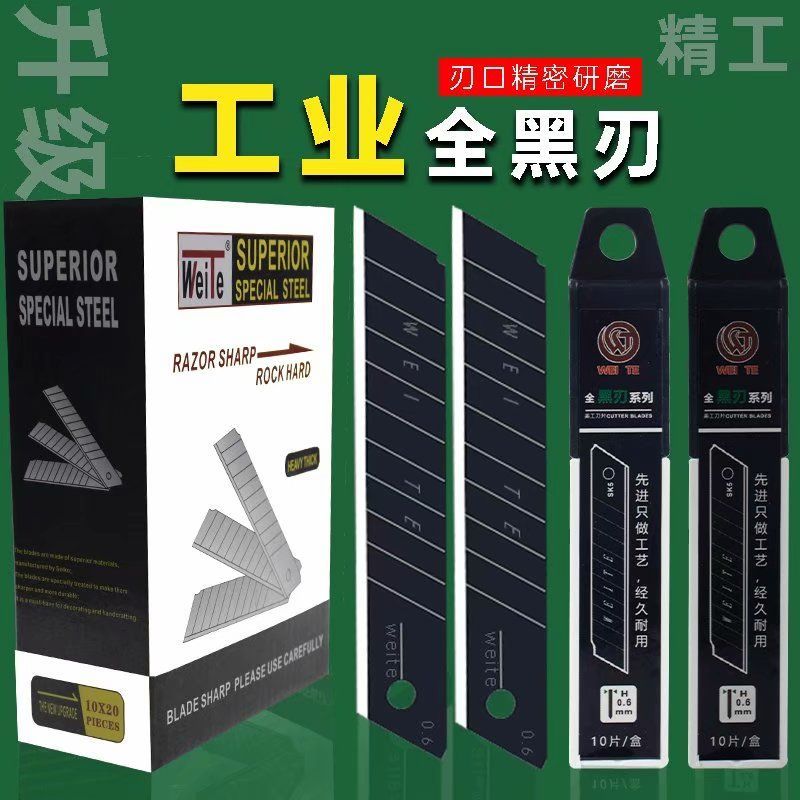 遇心-锋利刀片大号18mm美工刀加厚墙纸壁纸刀片工业用裁纸美工刀