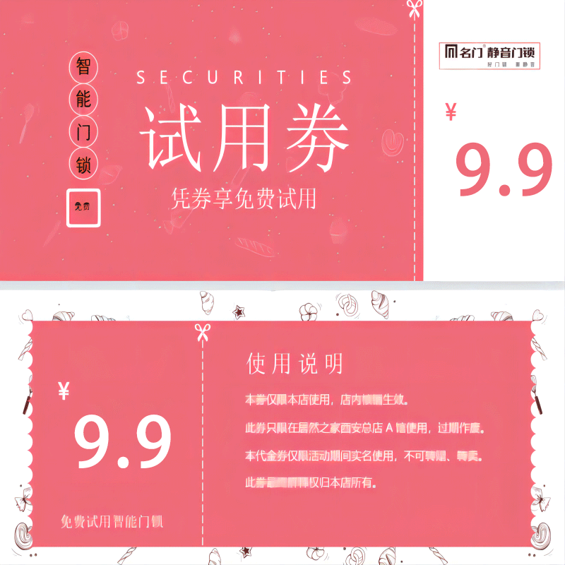 【西安专享】9.9元购智能锁100元无门槛优惠券 免费试用 免安装费