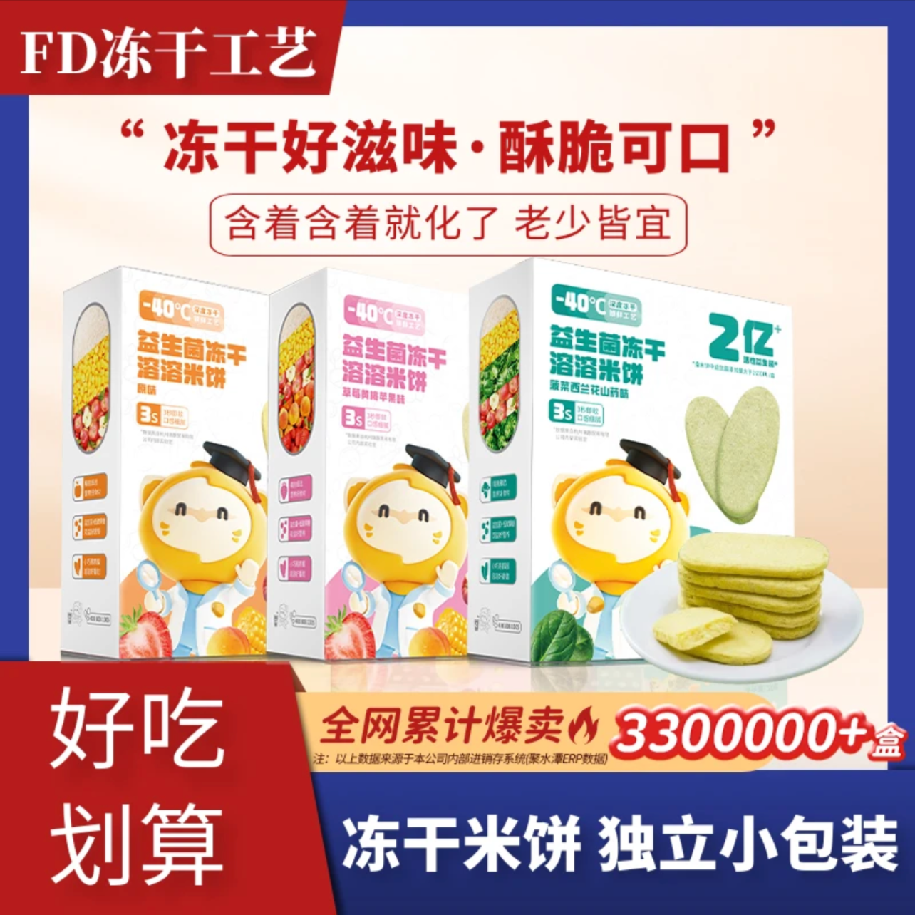 【到手4盒】喵小侠/冻干米饼益生菌溶溶米饼口水饼入口即化多种口味