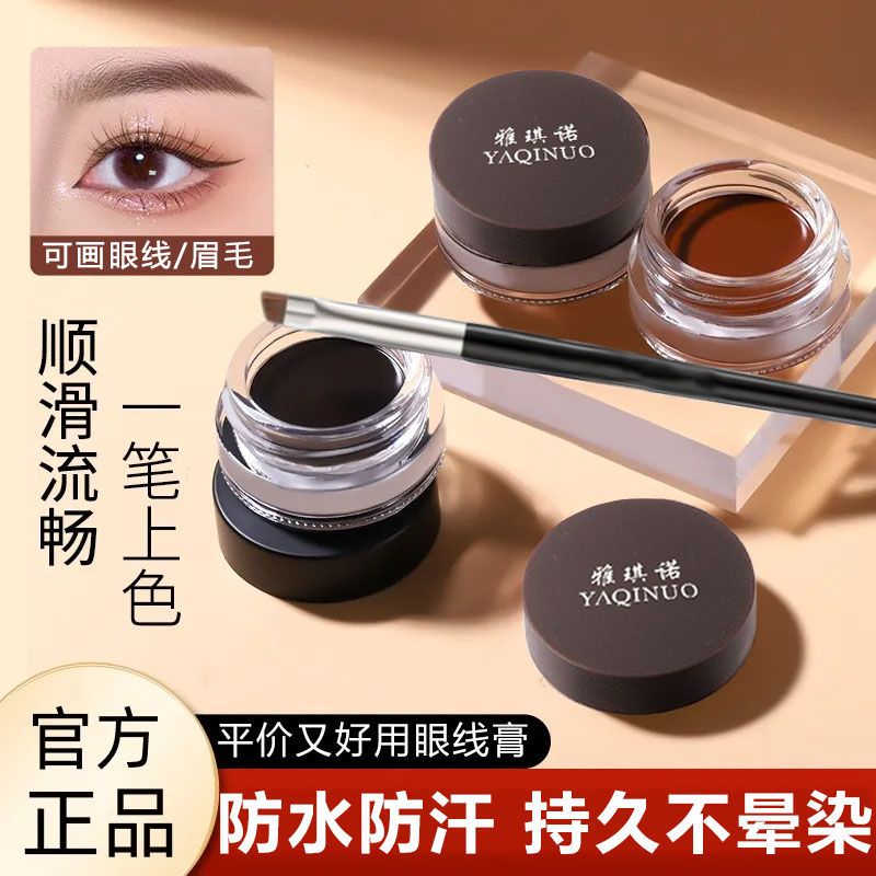 【小鱼推荐】眼线膏画眼线笔眉膏防水防汗持久不脱妆不晕染易上色女