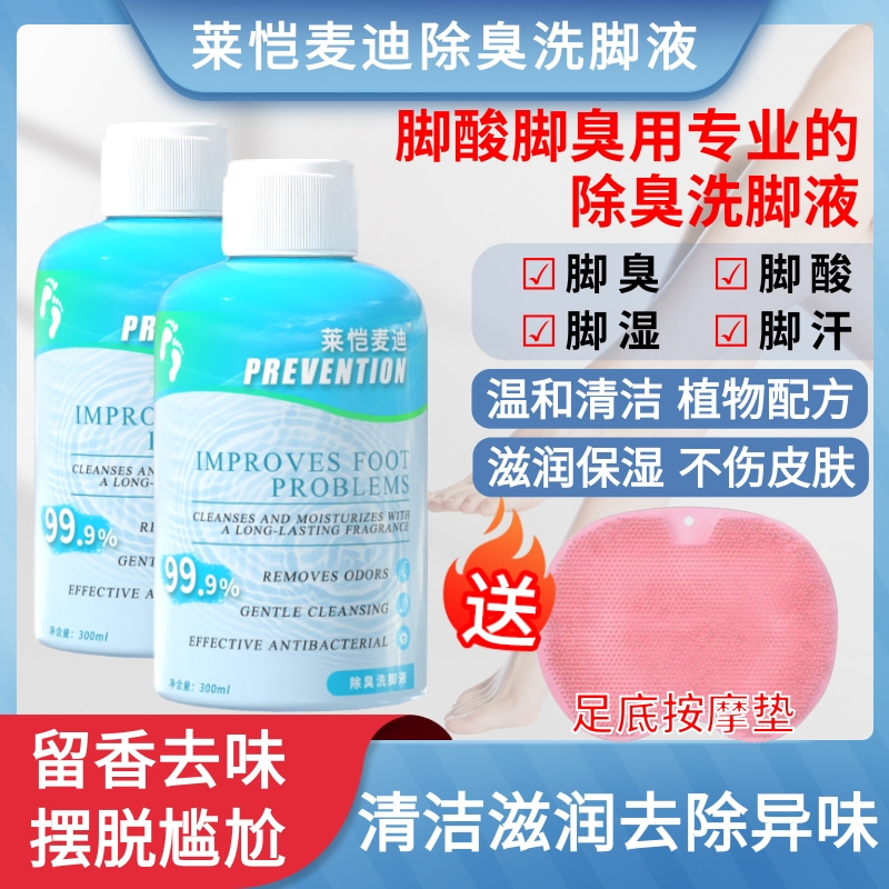 【厂家直销】润肤留香除异味洗脚液汗脚温和清爽去味除臭洗脚液C