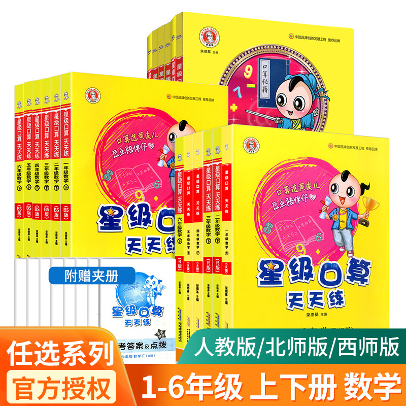 星级口算天天练一年级二年级三年级四年级五年级六年级下册上册人