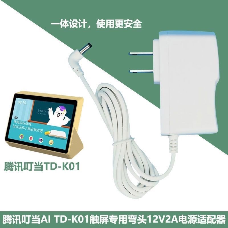腾讯叮当TD--K01智能视听屏音响12V2A适配器智能音箱充电器电源