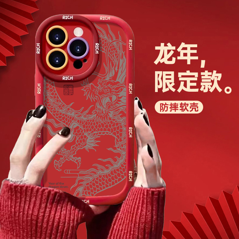 中国风龙苹果15promax手机壳iphone14全包13软12新年11泡芙x红7/8