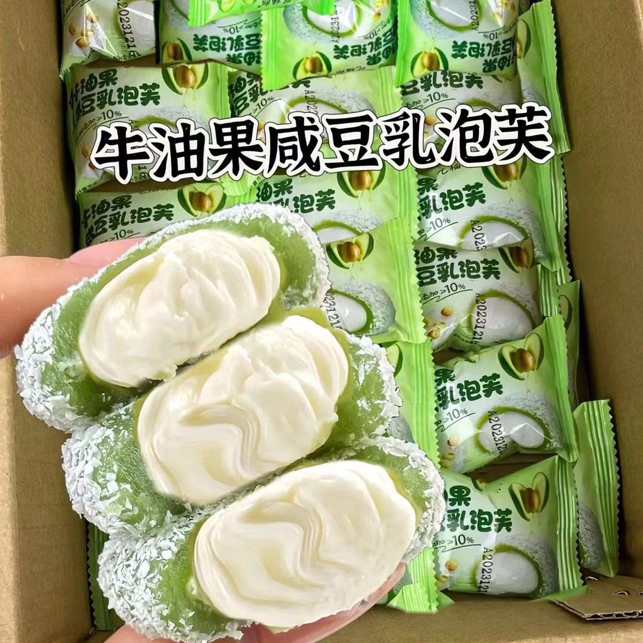 【新品福利】0添加蔗糖 牛油果咸豆乳泡芙糯叽叽麻薯雪媚娘零食爽口